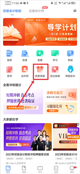 怎么免费听课配图1