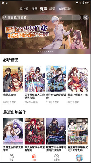 菠萝包轻小说app截图6