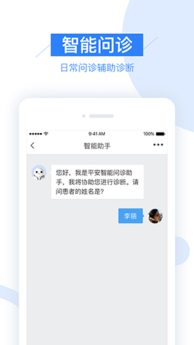 平安好医生医生版2