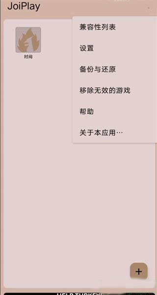 joiplay模拟器三件套中文版使用教程5