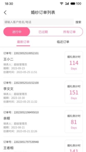 云婚纱管家app1
