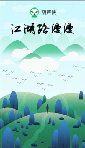 葫芦侠修改器免ROOT版