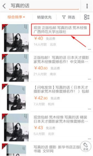 手机淘宝客户端使用方法1