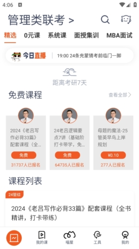 乐学喵app怎么买课1