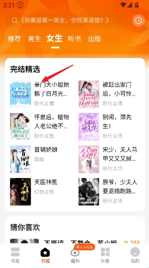 怎么加入书架配图3