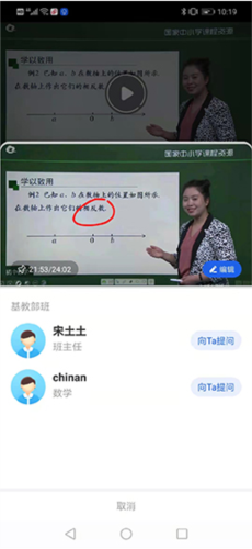 智慧中小学HD app功能介绍6