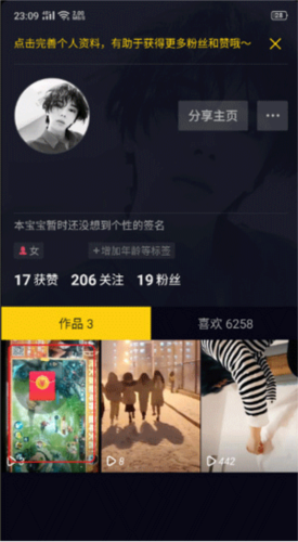 抖音怎么发布自己的作品5