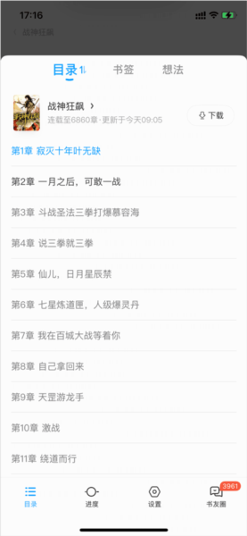 怎么选取章节配图2