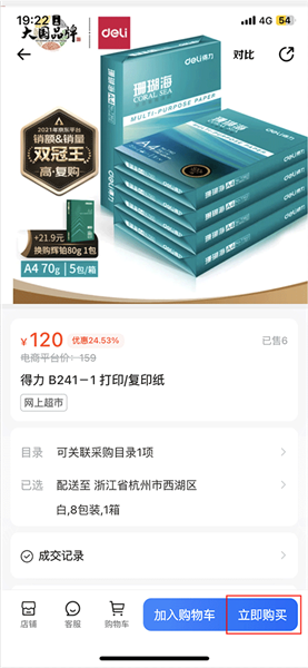 采购单位使用流程配图2