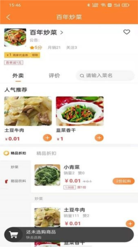 小镇外卖app5