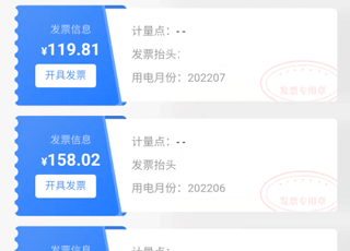 南网在线智慧营业厅13