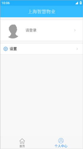 上海物业app2