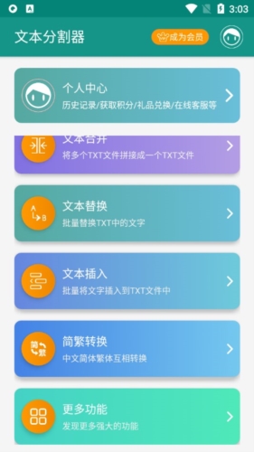 文本分割器app宣传图1