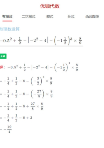 优咖初中数学图片3