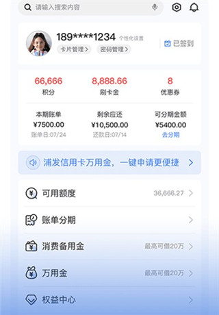 浦发信用卡app4