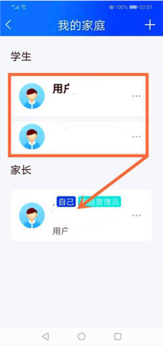智慧中小学app14