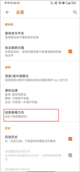 vlc播放器怎么切换视频屏幕方向2