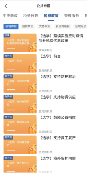 公共专区课程介绍配图1