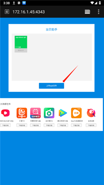 怎么传软件到电视配图3