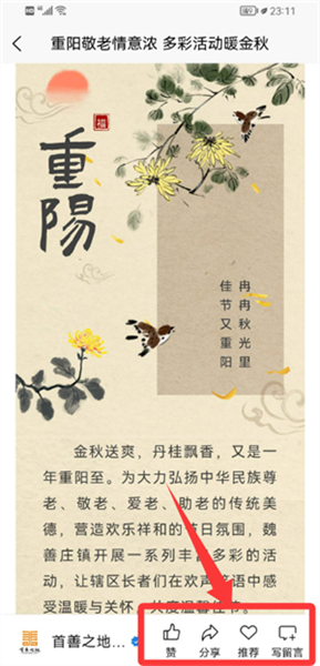 如何查看资讯配图2