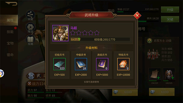 如何培养武将配图1