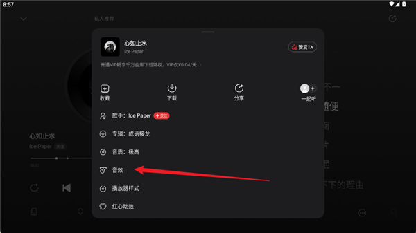 怎么调音效配图3