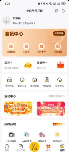 小白学习打印2026