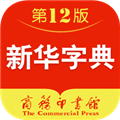 新华字典