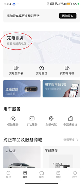 如何查找充电桩配图2
