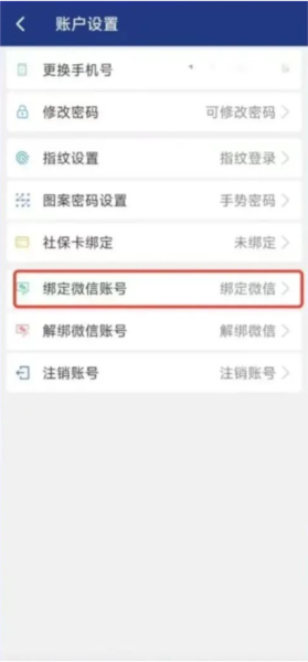 陕西社会保险app2025最新版 登录服务指南配图4