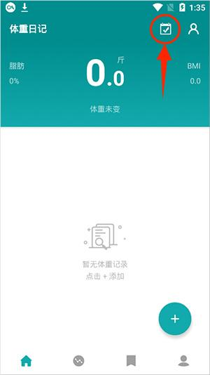 体重日记本app v2.1.3 安卓最新版2