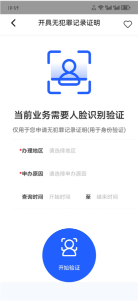 公安一网通办图片4