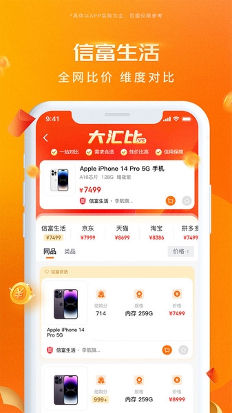 信富生活app图片