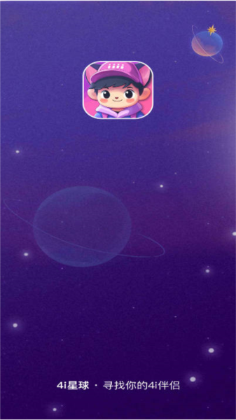4i星球游戏图片1