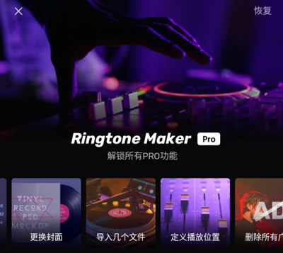 RingtoneMaker软件亮点