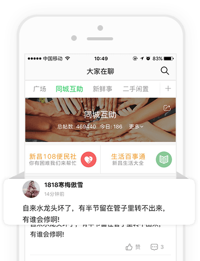 畅说108手机版特色2