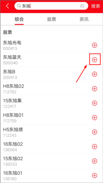 添加自选股教程配图2