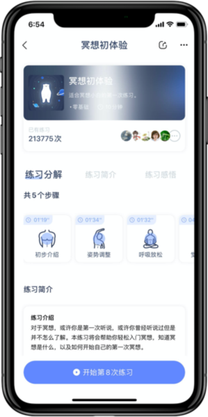 冥想星球app3