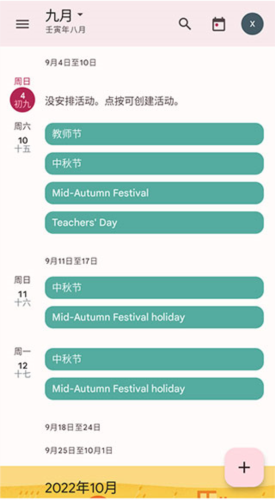 Calendar app怎么添加农历
图片6