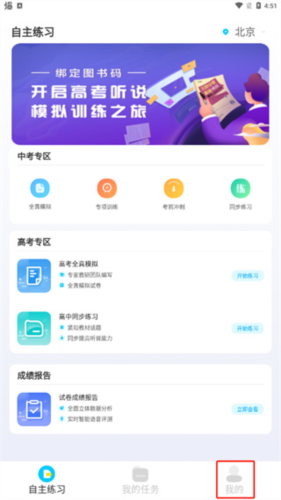 慧听说app怎么加入我的班级1