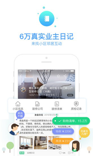 土巴兔装修app2