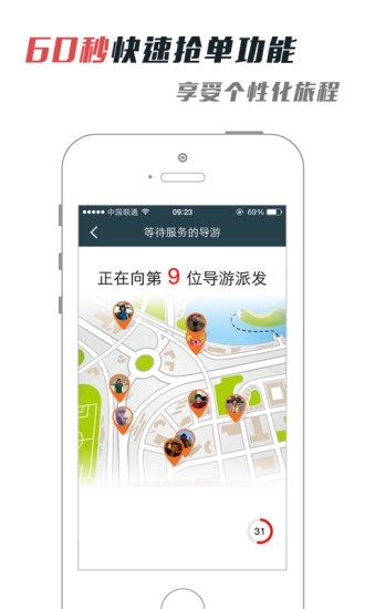 阳光出行车主端App3