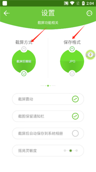 截屏精灵app9