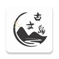 古文岛