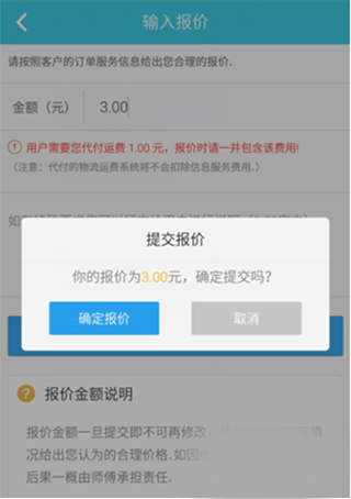 接单易师傅版图片3