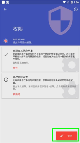 rotation怎么用配图3