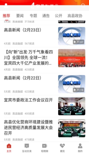 高县融媒APP功能