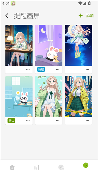 怎么选择喜欢的提醒画屏进行保存配图3