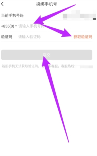 怎么更换绑定手机号配图3