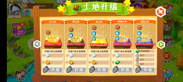 怎么升级土地配图1